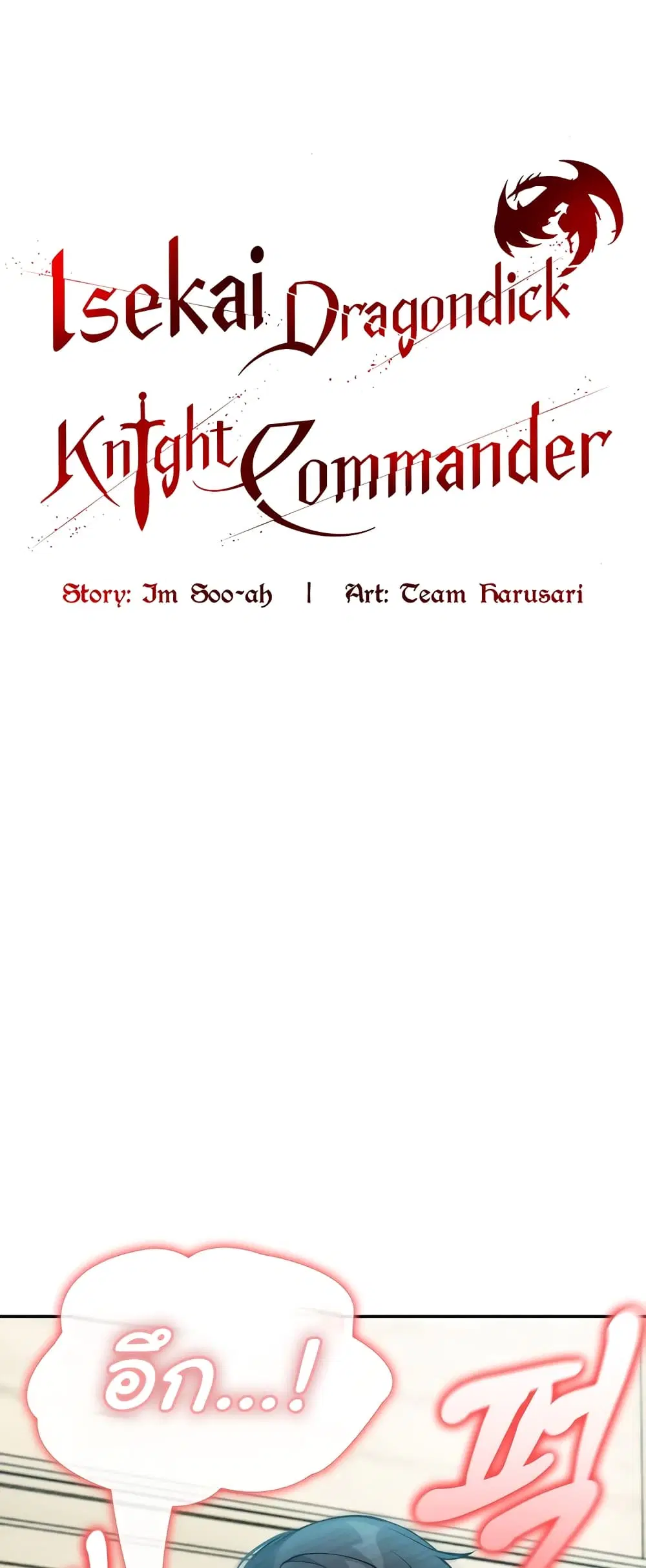 Isekai Dragondick Knight Commander ตอนที่ 15 หน้า 2