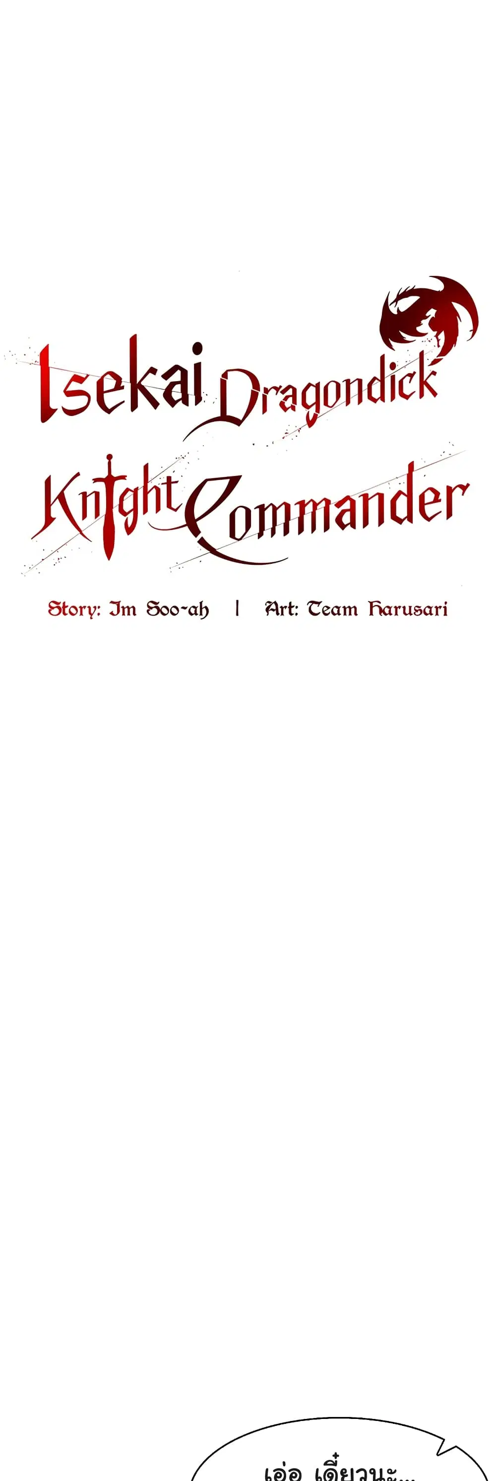 Isekai Dragondick Knight Commander ตอนที่ 19 หน้า 2