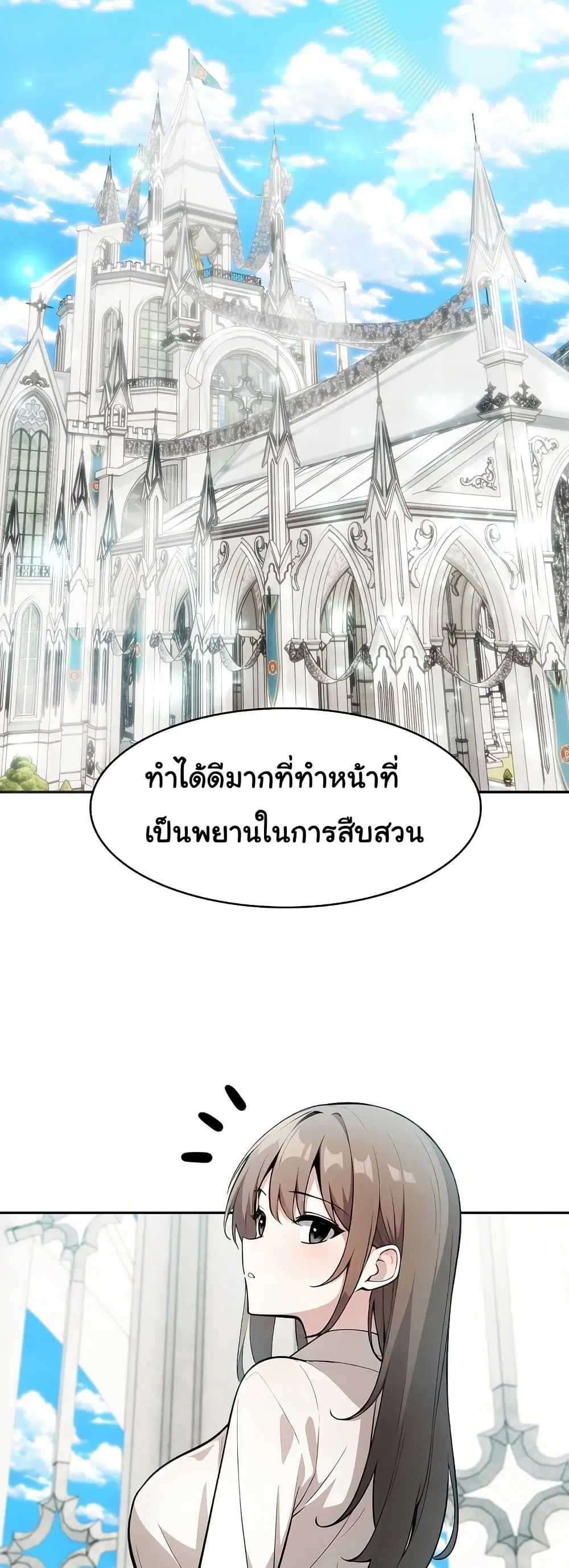 Isekai Dragondick Knight Commander ตอนที่ 24 หน้า 3