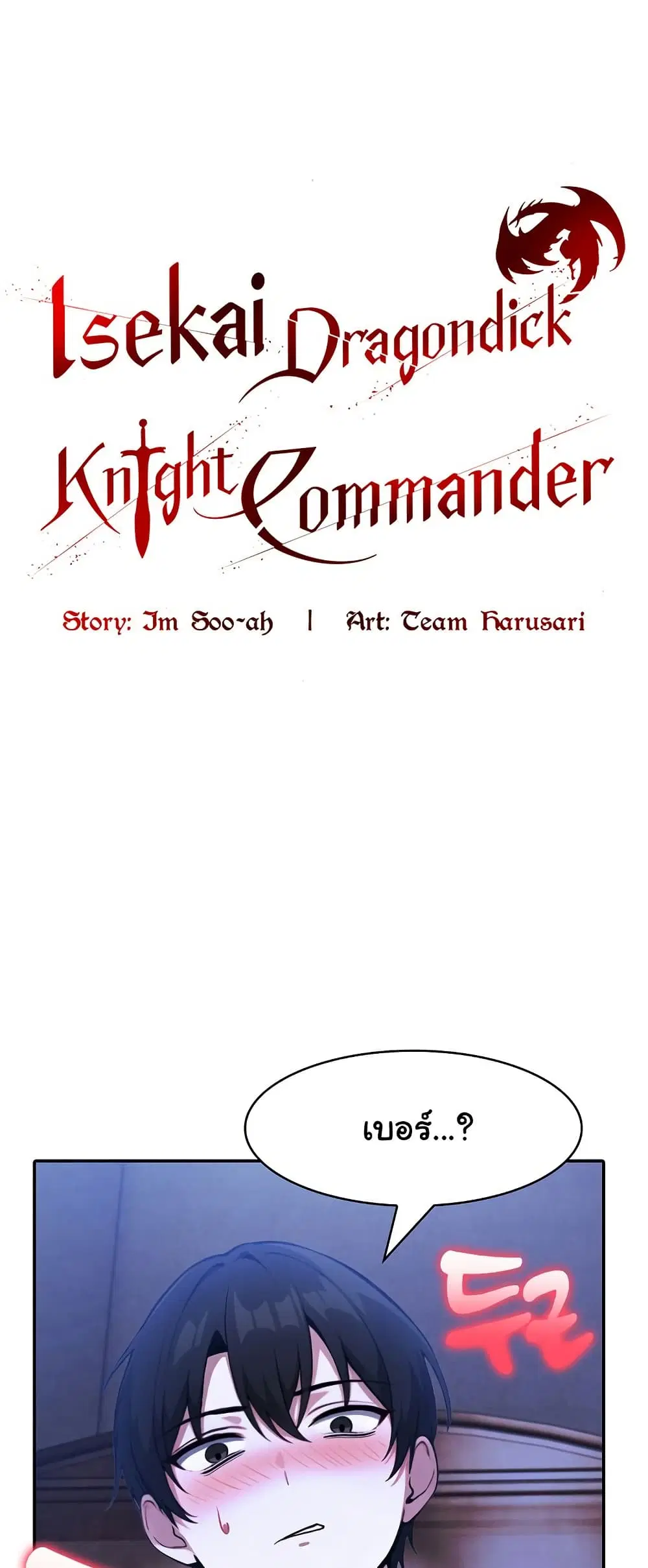 Isekai Dragondick Knight Commander ตอนที่ 26 หน้า 2