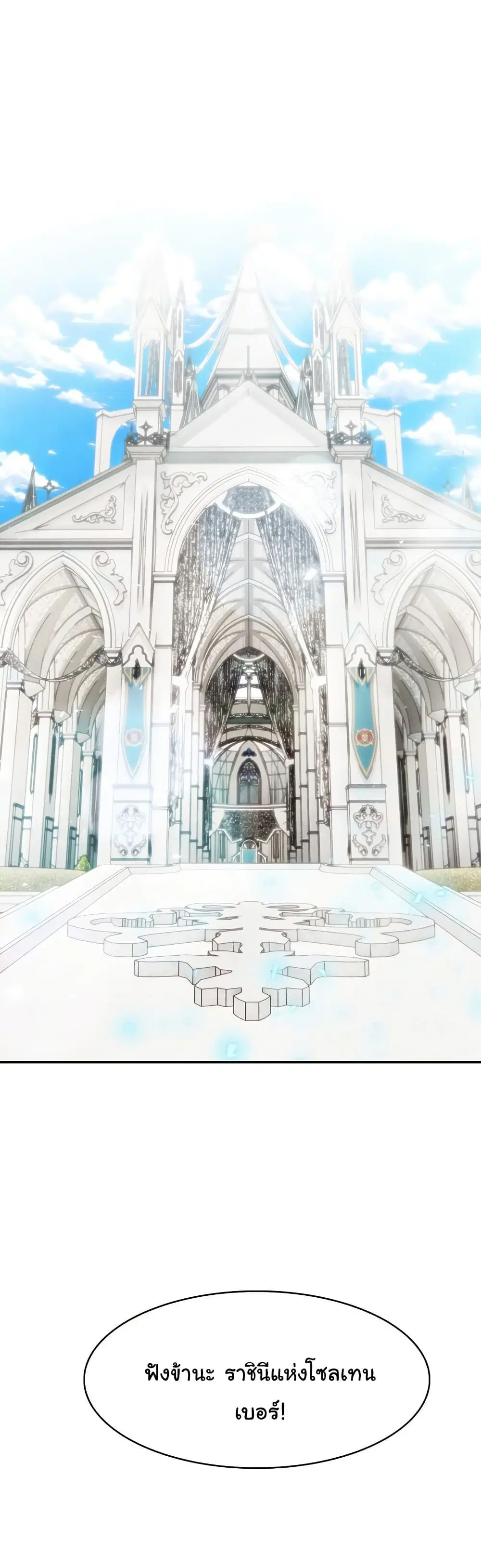 Isekai Dragondick Knight Commander ตอนที่ 29 หน้า 2