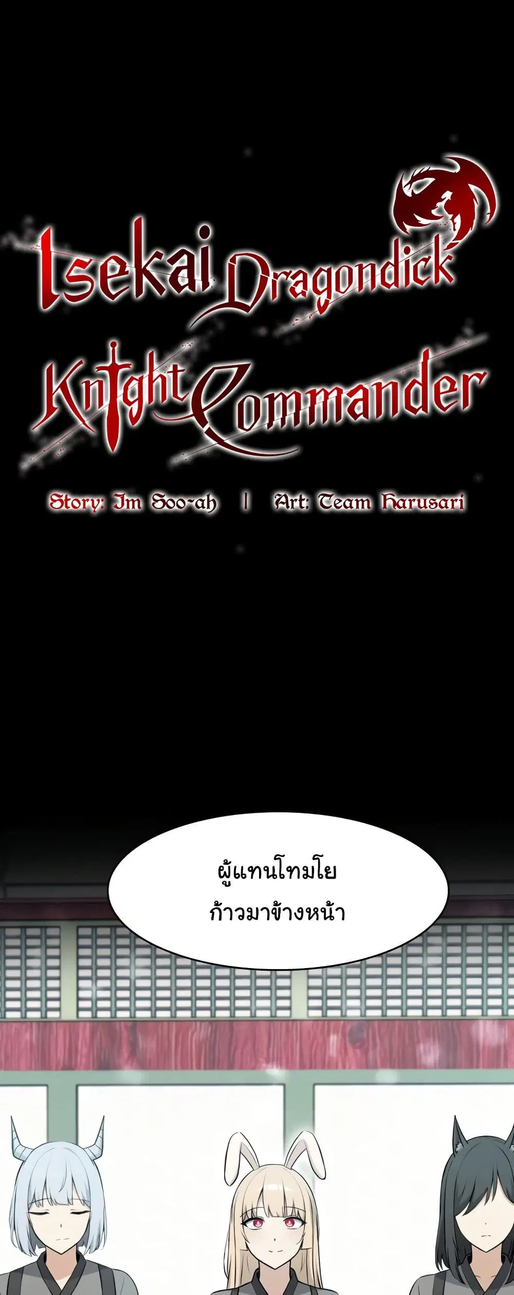 Isekai Dragondick Knight Commander ตอนที่ 47 หน้า 2