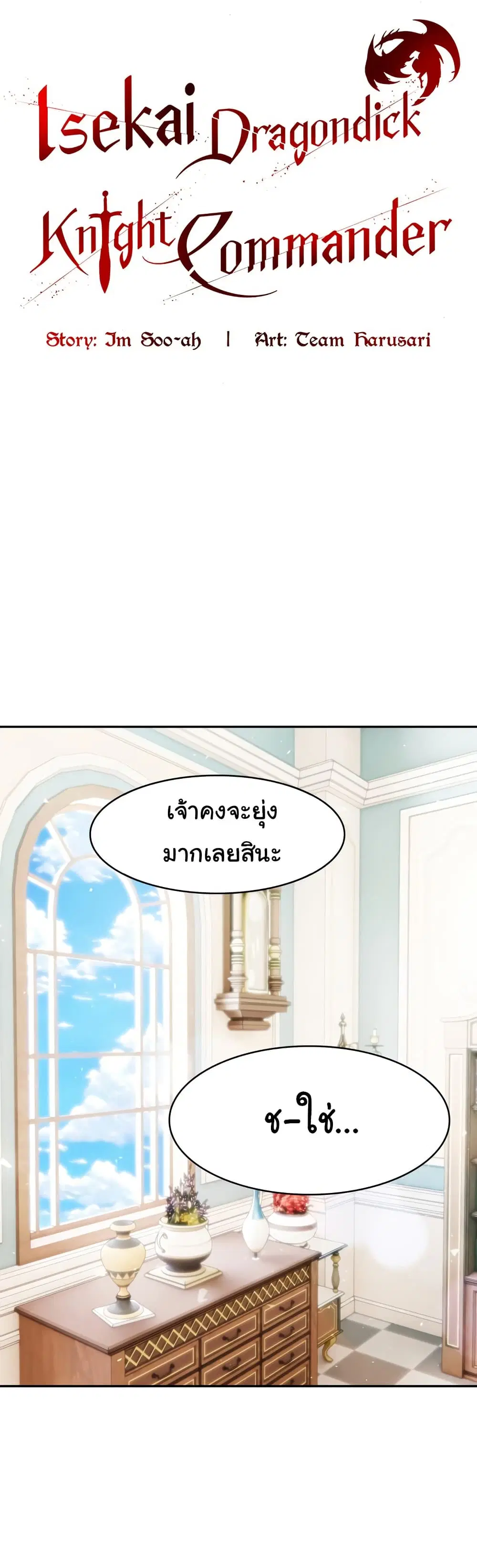 Isekai Dragondick Knight Commander ตอนที่ 49 หน้า 2