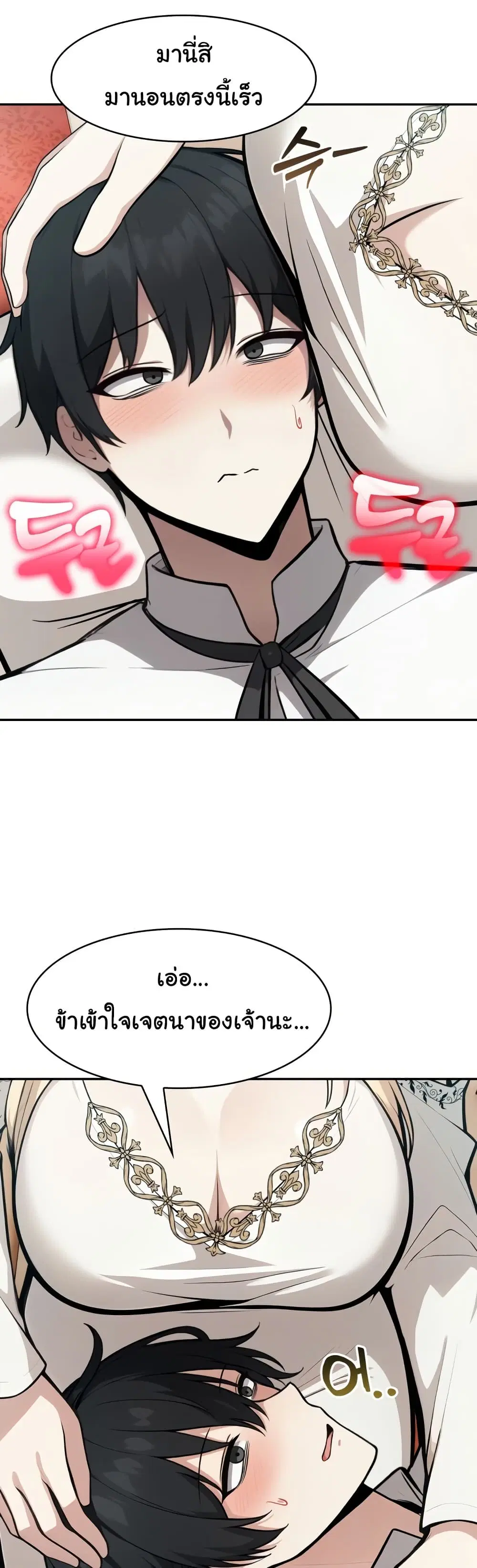 Isekai Dragondick Knight Commander ตอนที่ 49 หน้า 3