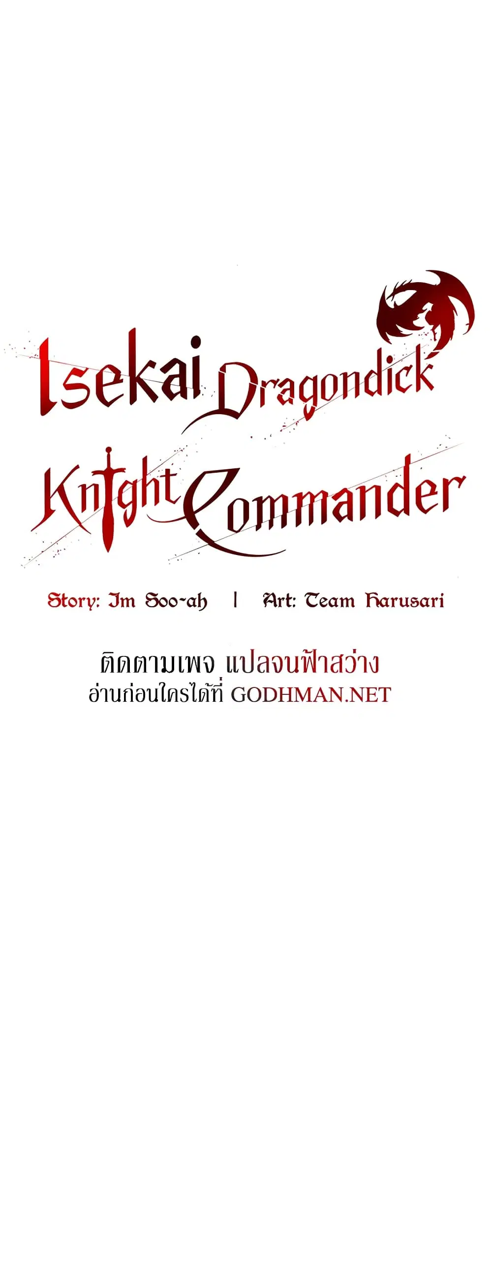 Isekai Dragondick Knight Commander ตอนที่ 5 หน้า 2