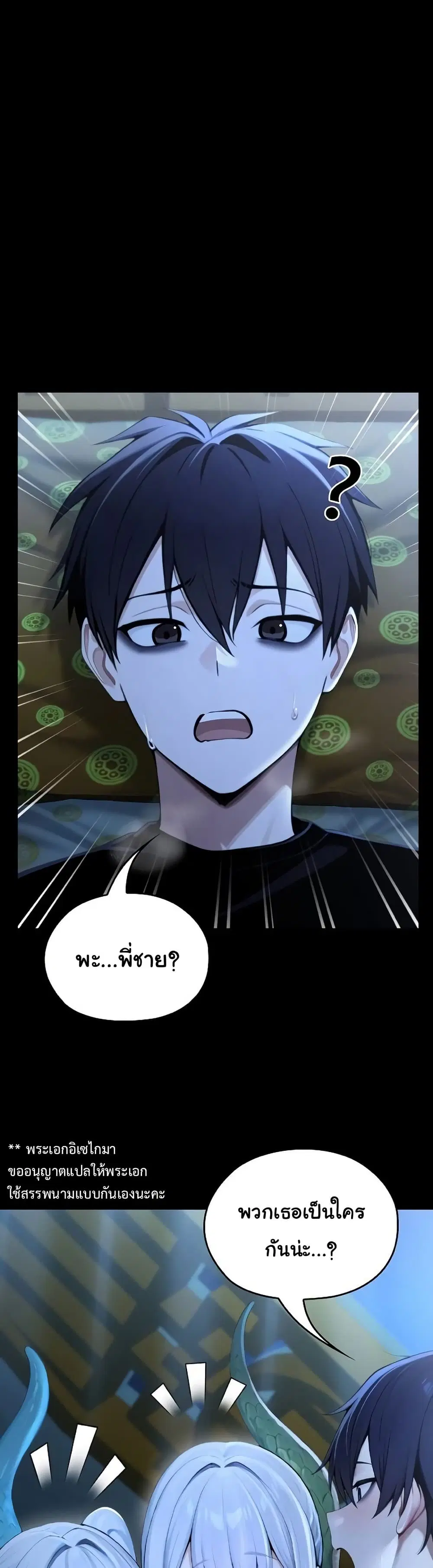 Isekai Dragondick Knight Commander ตอนที่ 57 หน้า 3