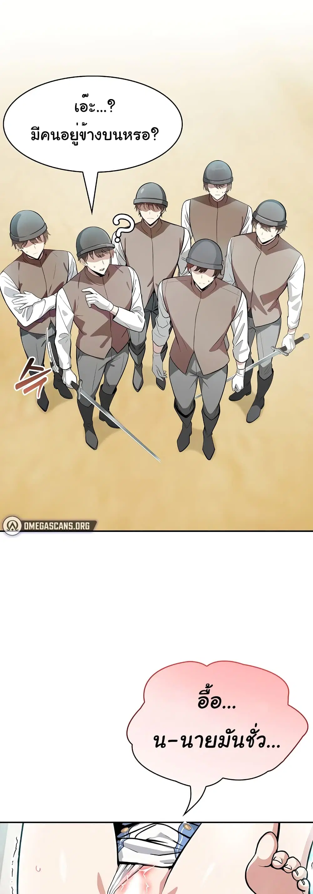 Isekai Dragondick Knight Commander ตอนที่ 7 หน้า 2