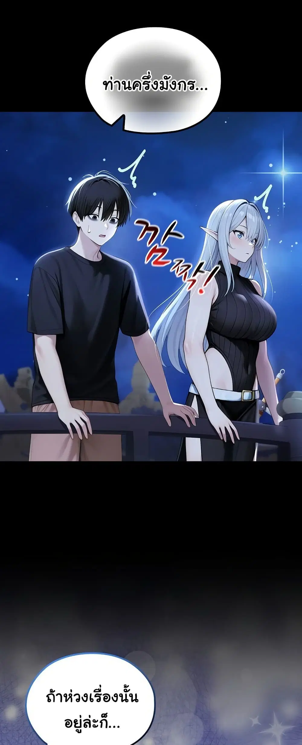 Isekai Dragondick Knight Commander ตอนที่ 71 หน้า 3