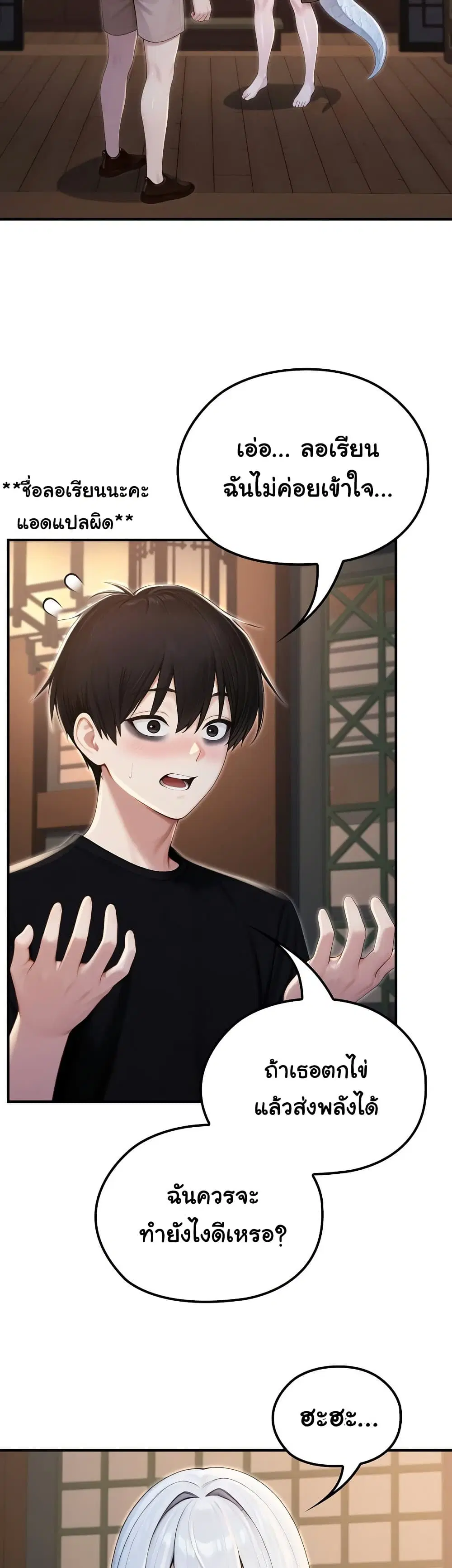 Isekai Dragondick Knight Commander ตอนที่ 72 หน้า 3