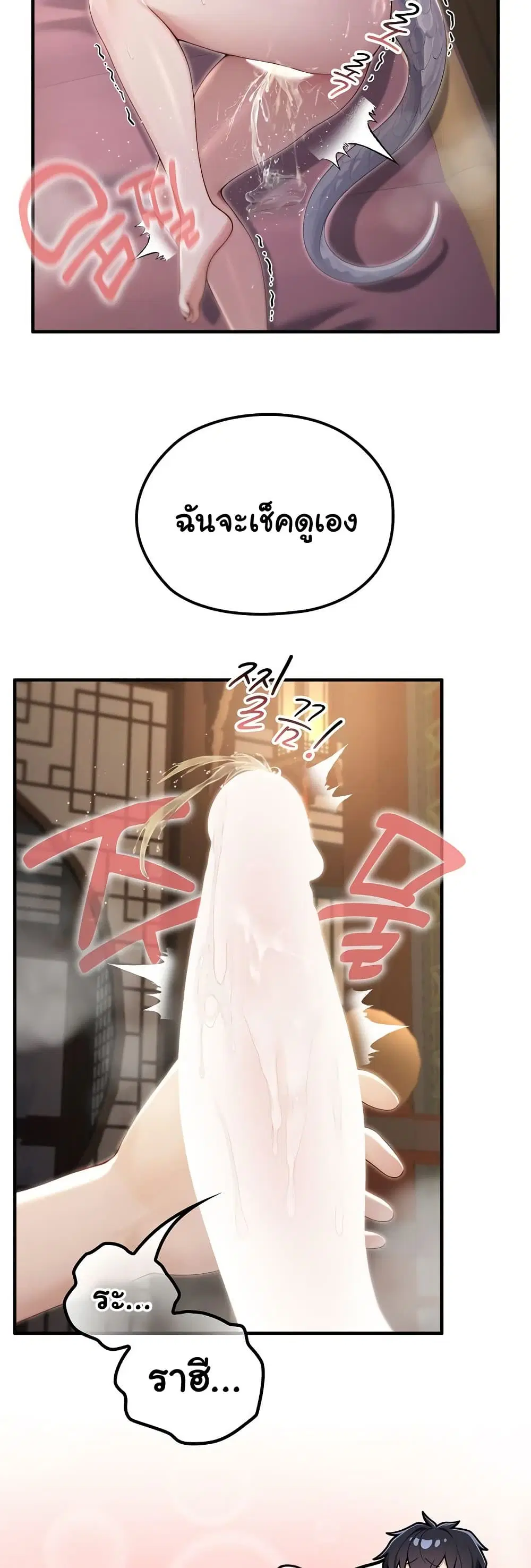 Isekai Dragondick Knight Commander ตอนที่ 75 หน้า 3