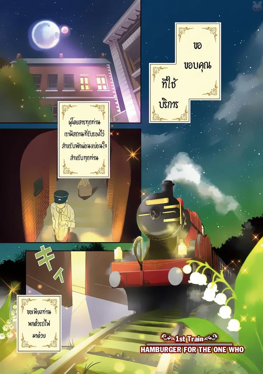 Isekai Ekisha no Kissaten ตอนที่ 1 หน้า 1