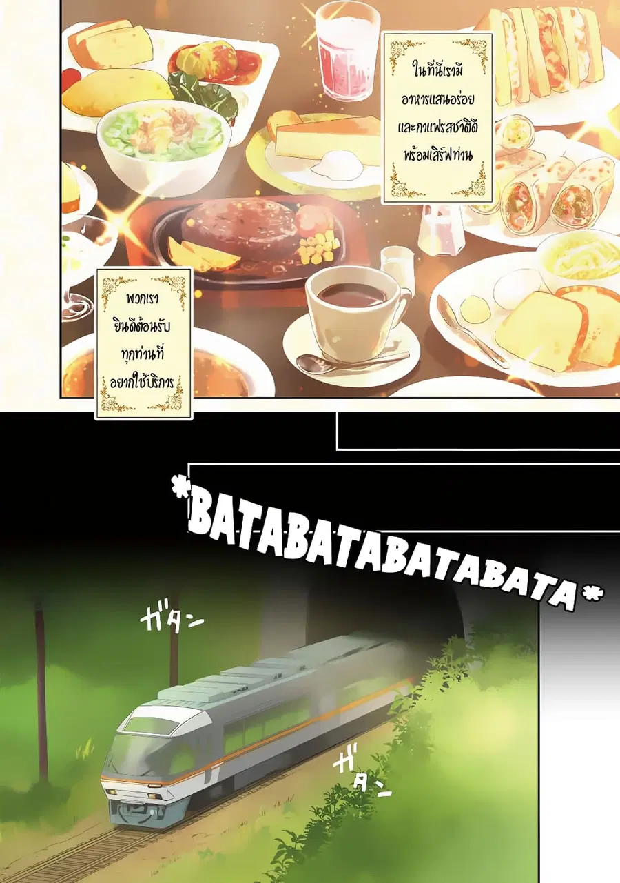 Isekai Ekisha no Kissaten ตอนที่ 1 หน้า 2