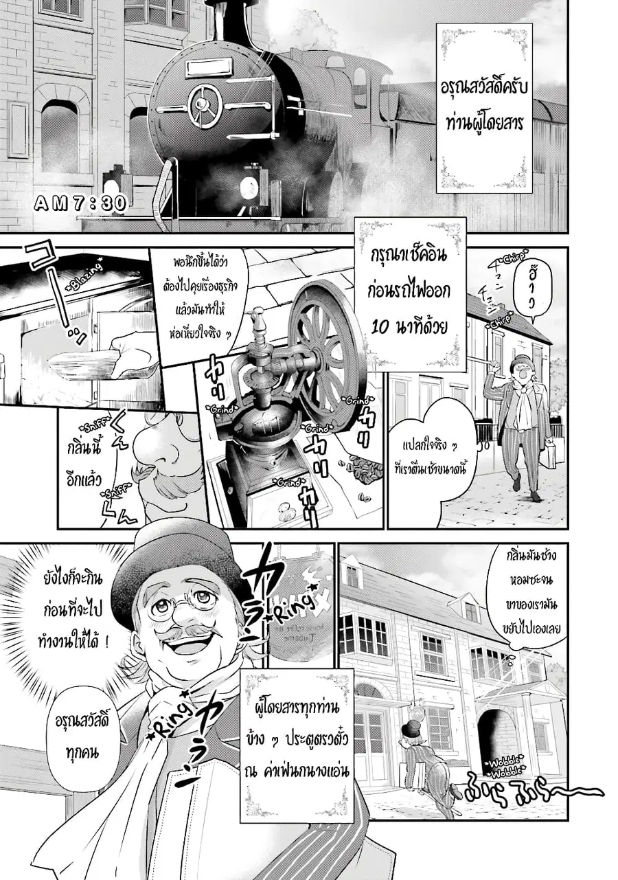 Isekai Ekisha no Kissaten ตอนที่ 2 หน้า 1