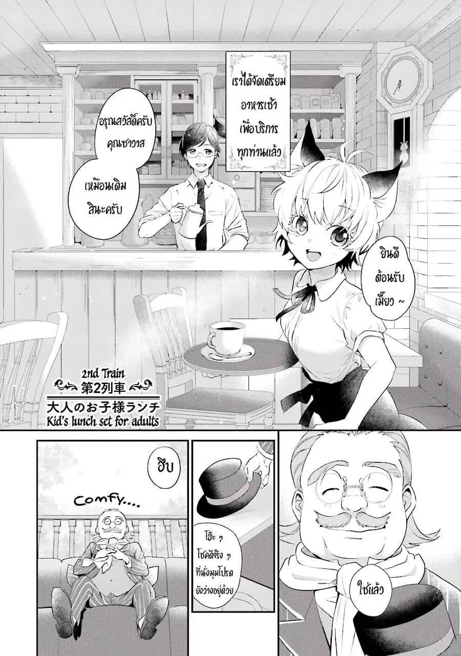 Isekai Ekisha no Kissaten ตอนที่ 2 หน้า 2