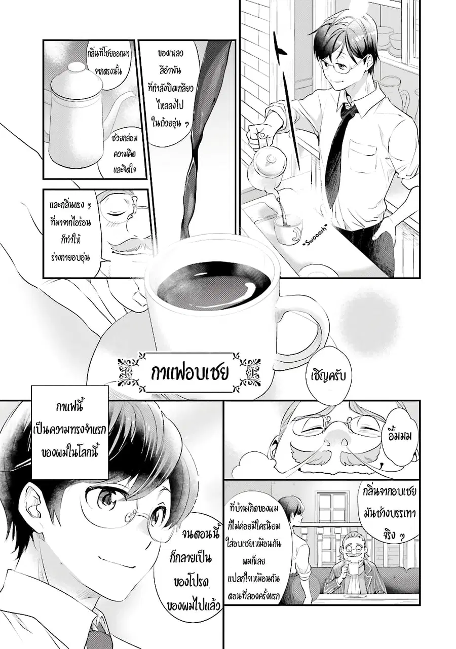 Isekai Ekisha no Kissaten ตอนที่ 2 หน้า 3