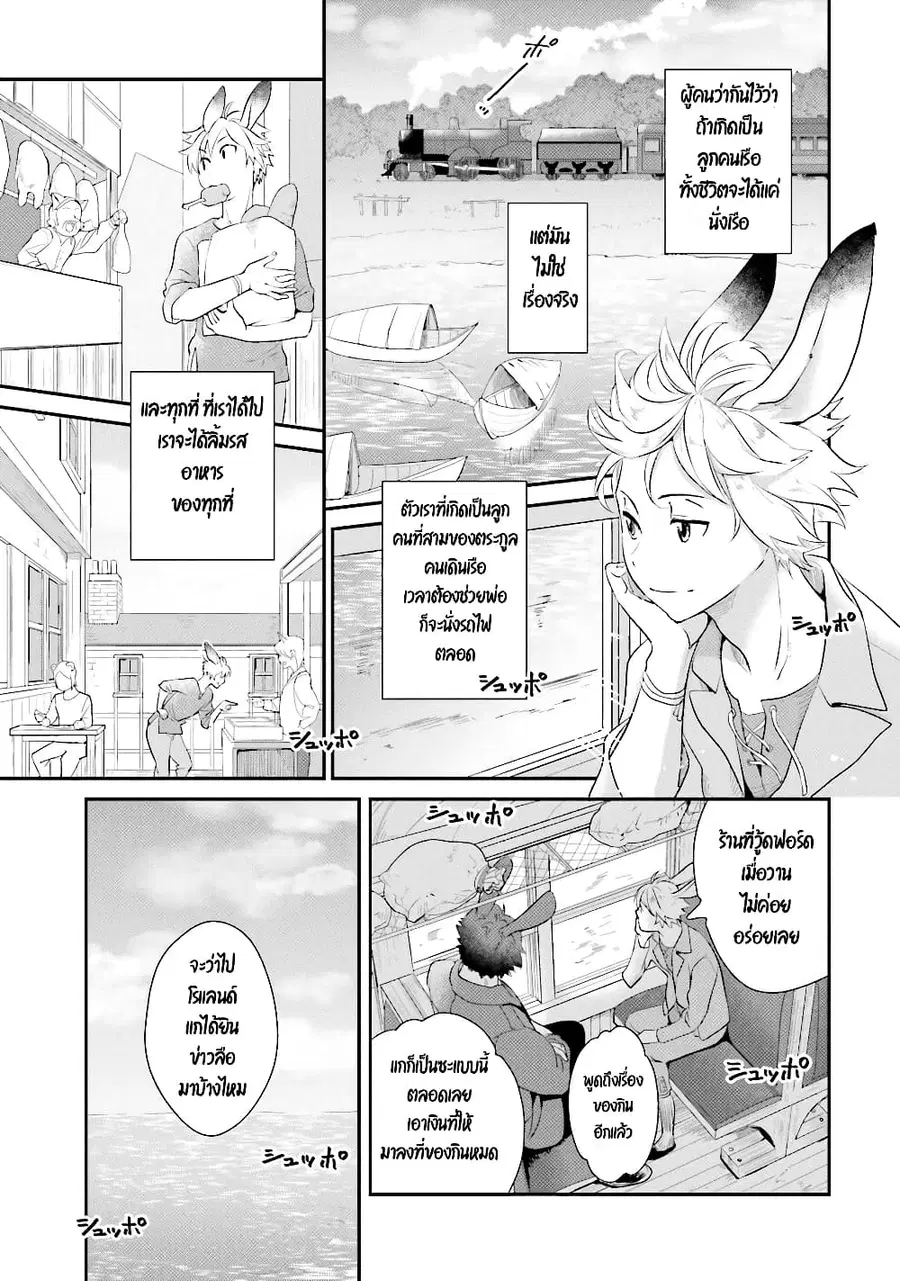 Isekai Ekisha no Kissaten ตอนที่ 3 หน้า 1