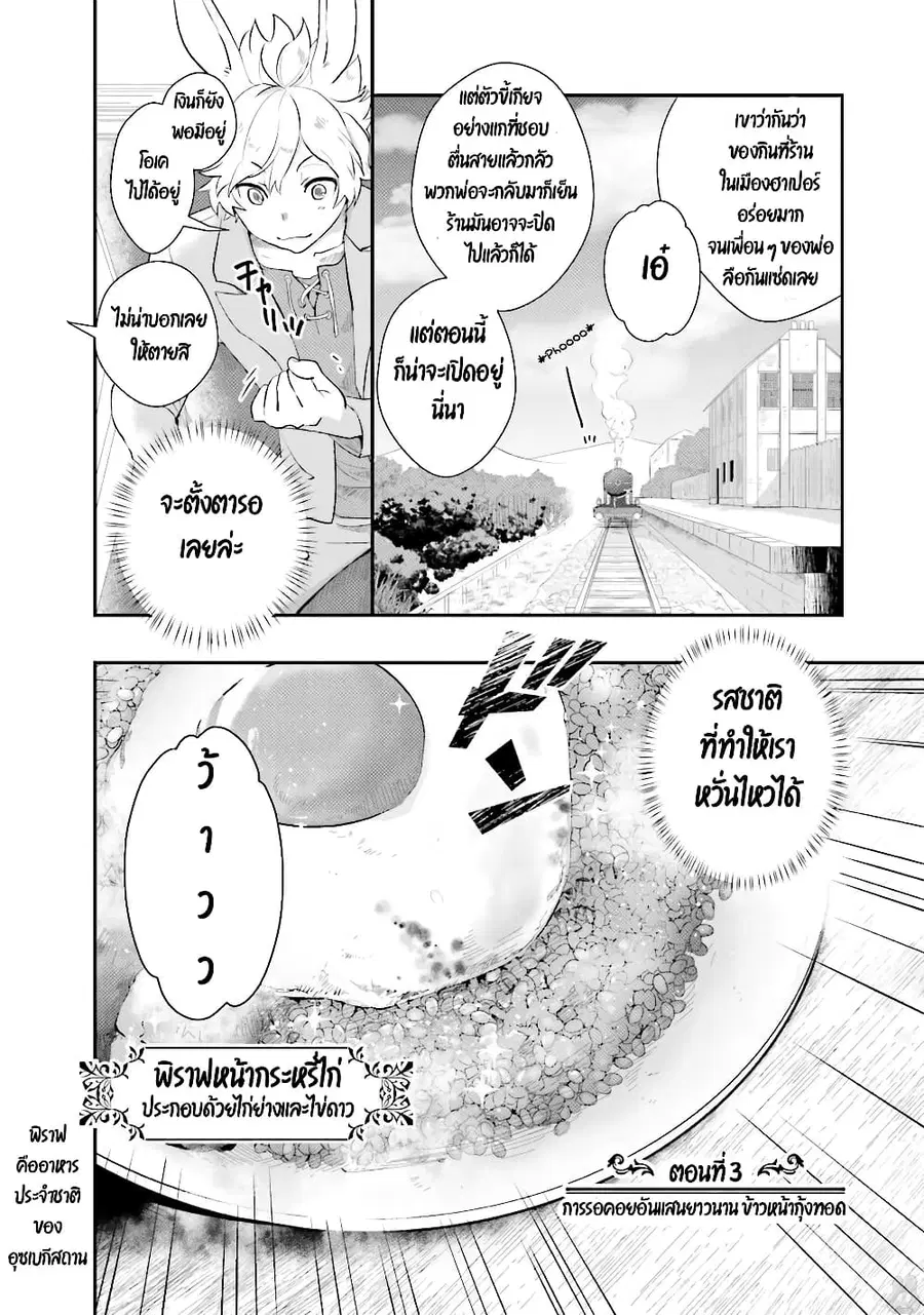 Isekai Ekisha no Kissaten ตอนที่ 3 หน้า 2