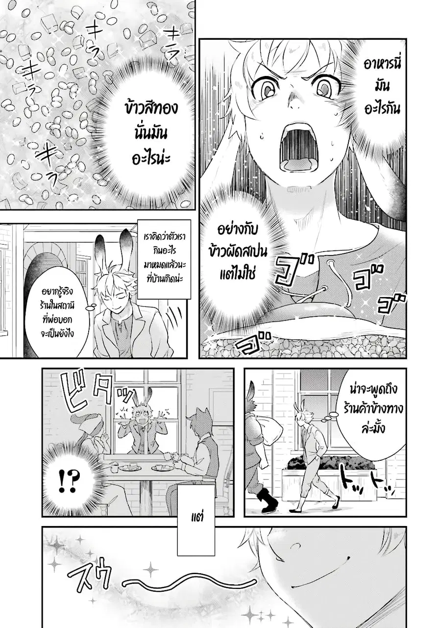 Isekai Ekisha no Kissaten ตอนที่ 3 หน้า 3