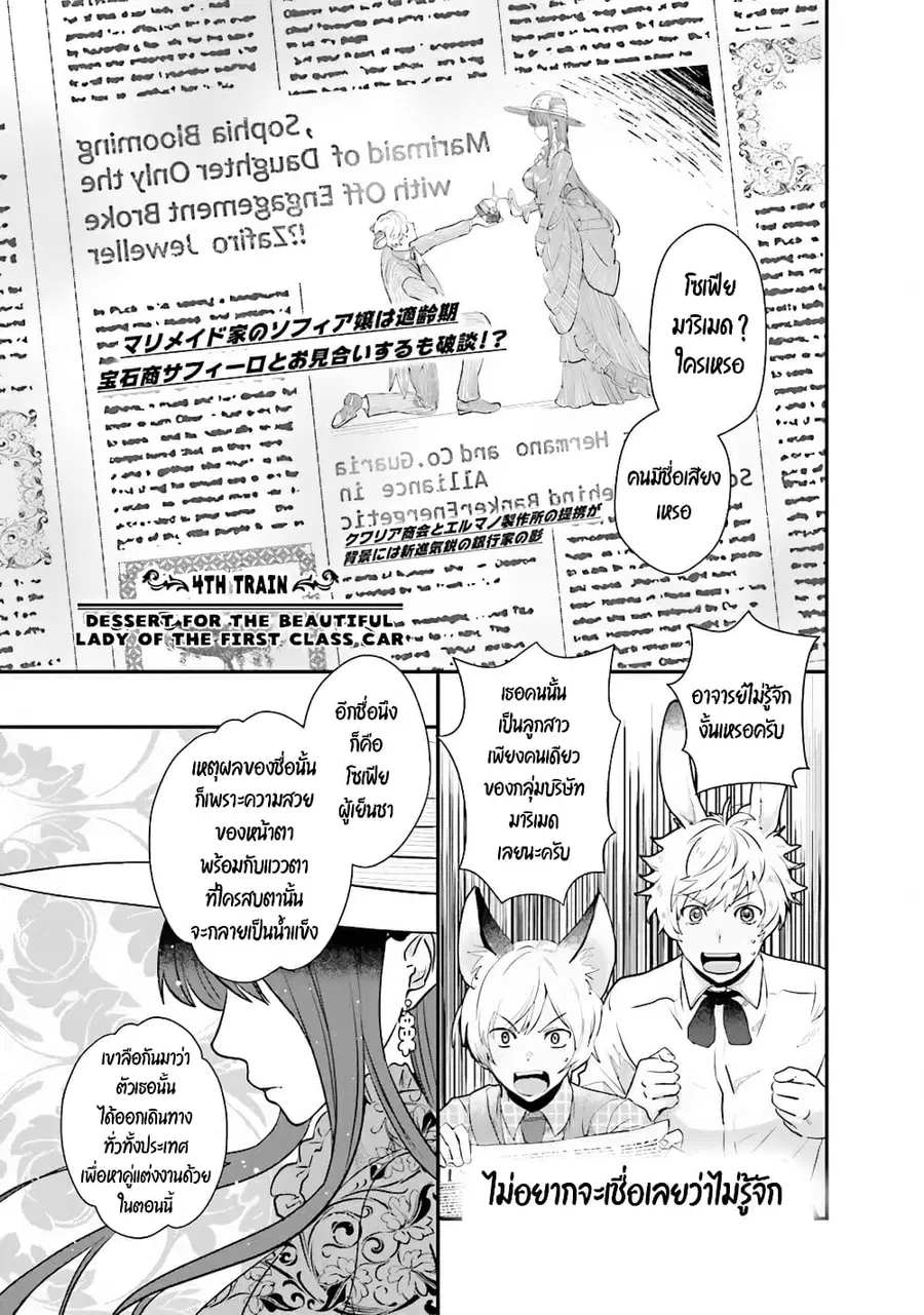 Isekai Ekisha no Kissaten ตอนที่ 4 หน้า 1