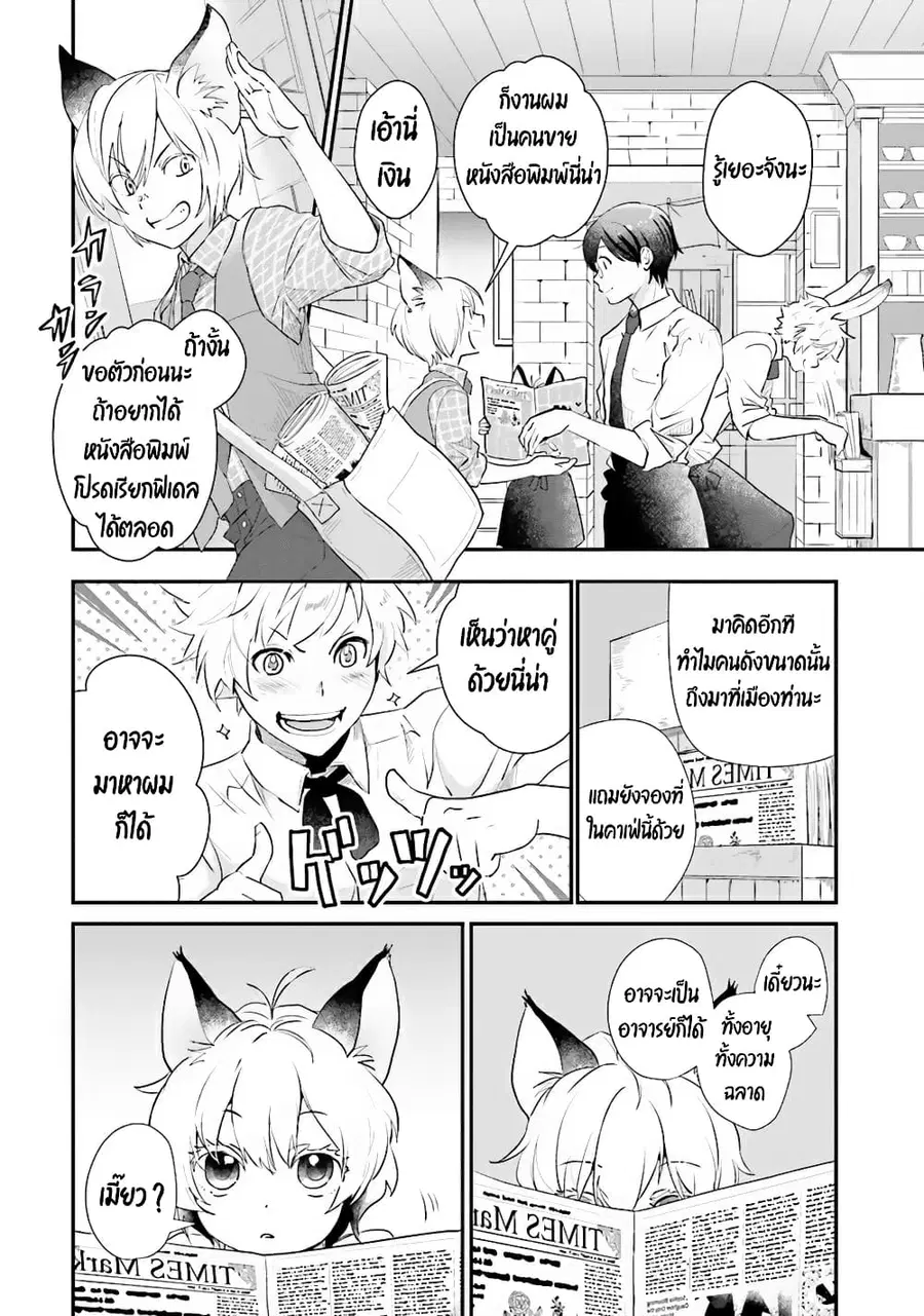 Isekai Ekisha no Kissaten ตอนที่ 4 หน้า 2