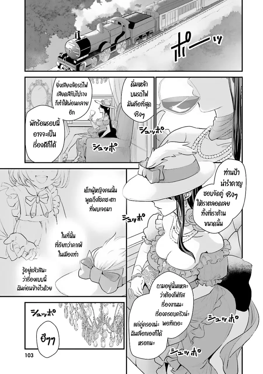 Isekai Ekisha no Kissaten ตอนที่ 4 หน้า 3