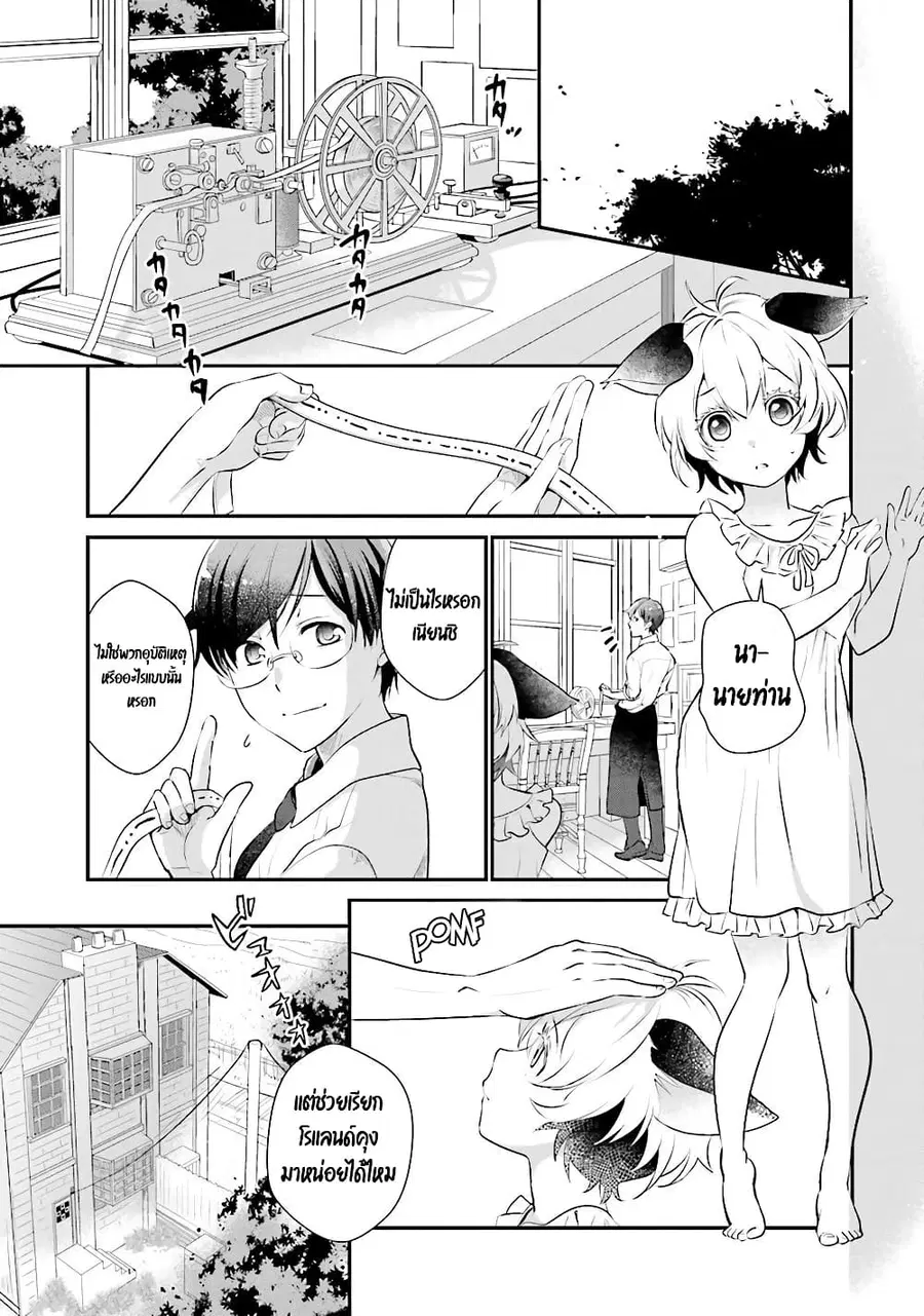Isekai Ekisha no Kissaten ตอนที่ 5 หน้า 1