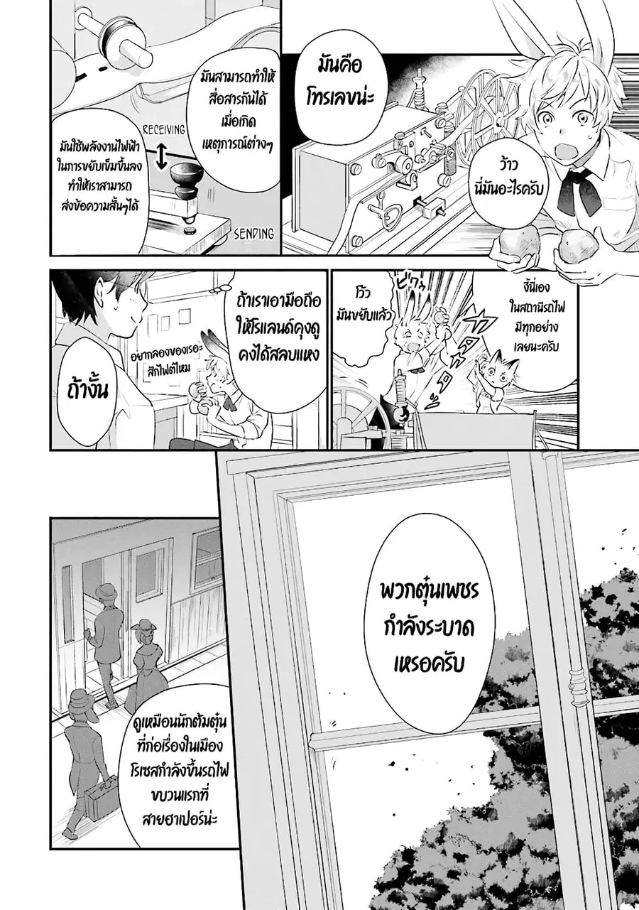 Isekai Ekisha no Kissaten ตอนที่ 5 หน้า 2