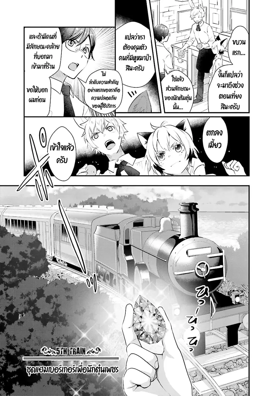 Isekai Ekisha no Kissaten ตอนที่ 5 หน้า 3