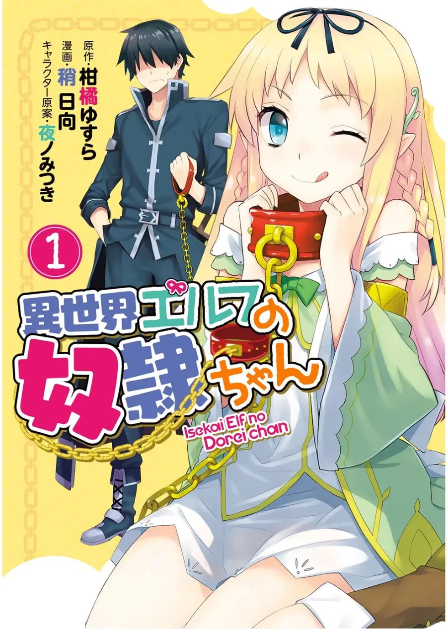 Isekai Elf no Dorei-chan ตอนที่ 1 หน้า 1