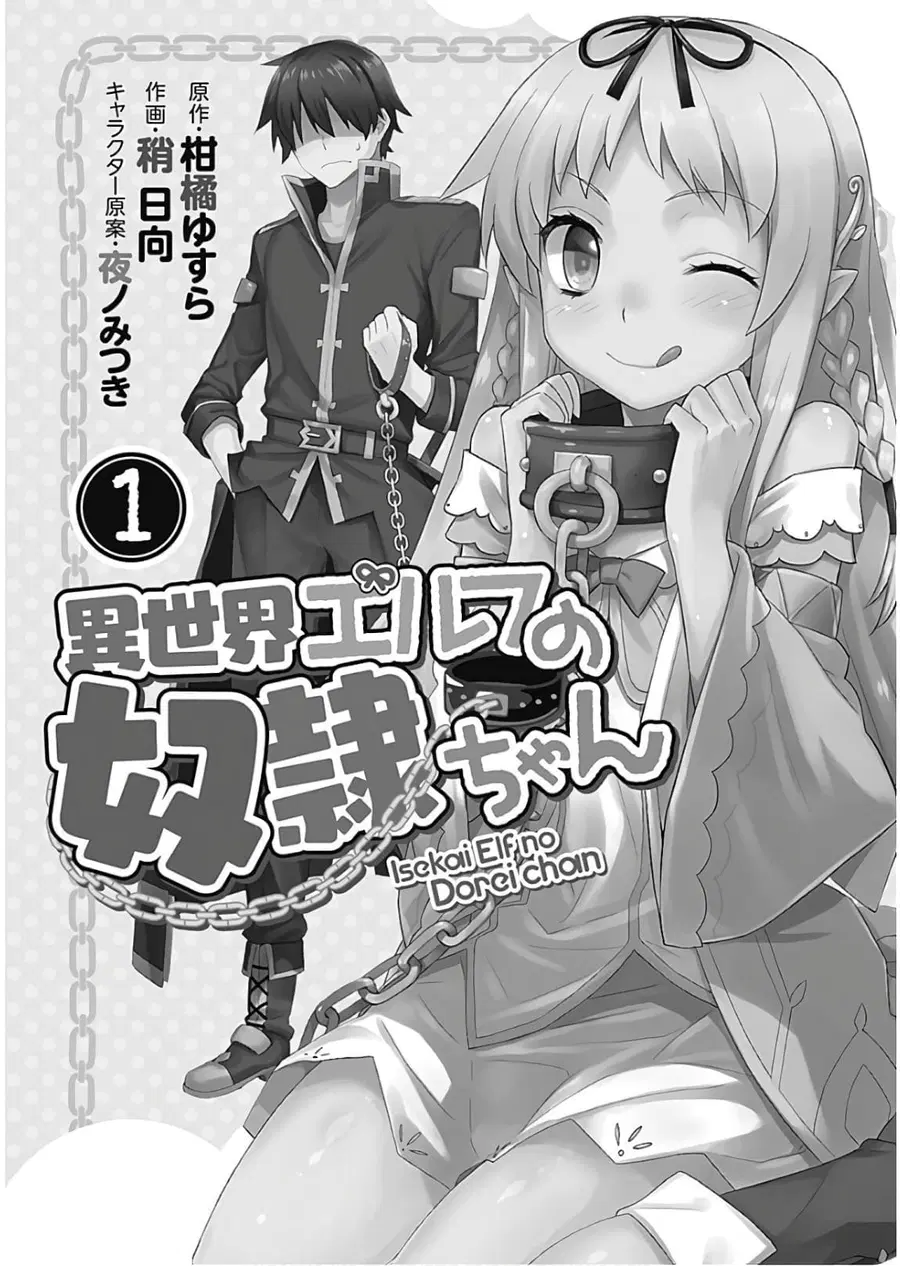 Isekai Elf no Dorei-chan ตอนที่ 1 หน้า 3
