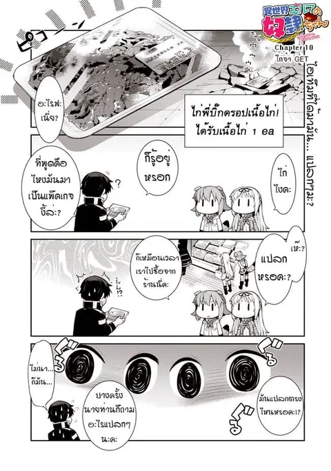 Isekai Elf no Dorei-chan ตอนที่ 10 หน้า 1