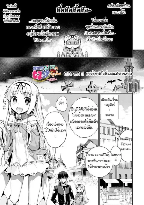 Isekai Elf no Dorei-chan ตอนที่ 11 หน้า 1
