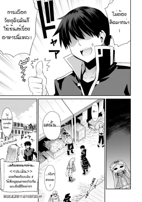 Isekai Elf no Dorei-chan ตอนที่ 11 หน้า 3