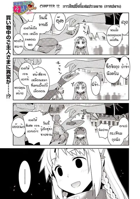 Isekai Elf no Dorei-chan ตอนที่ 12 หน้า 1