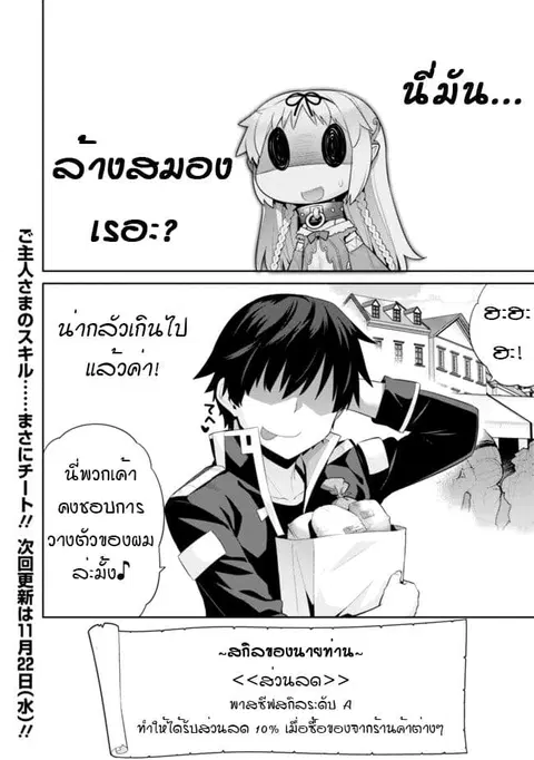 Isekai Elf no Dorei-chan ตอนที่ 12 หน้า 2