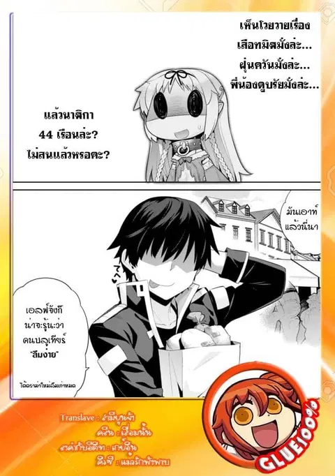 Isekai Elf no Dorei-chan ตอนที่ 12 หน้า 3