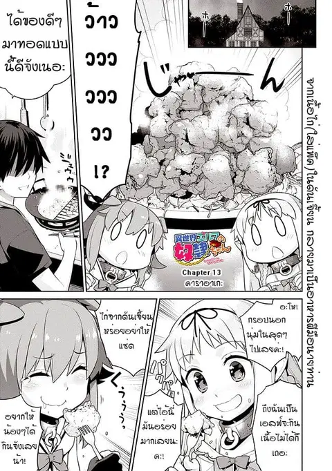 Isekai Elf no Dorei-chan ตอนที่ 13 หน้า 1