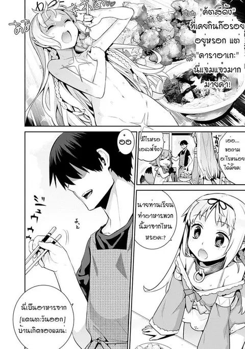 Isekai Elf no Dorei-chan ตอนที่ 13 หน้า 2