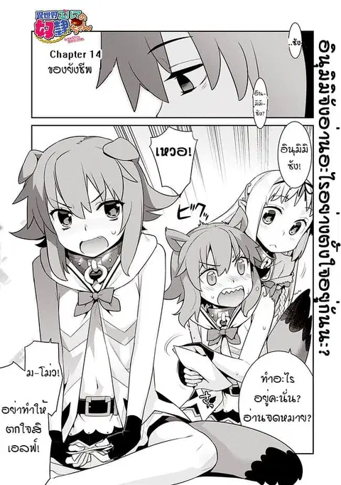 Isekai Elf no Dorei-chan ตอนที่ 14 หน้า 1