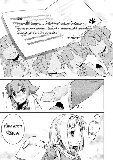 Isekai Elf no Dorei-chan ตอนที่ 14 หน้า 3