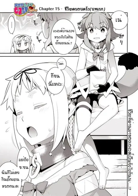 Isekai Elf no Dorei-chan ตอนที่ 15 หน้า 1