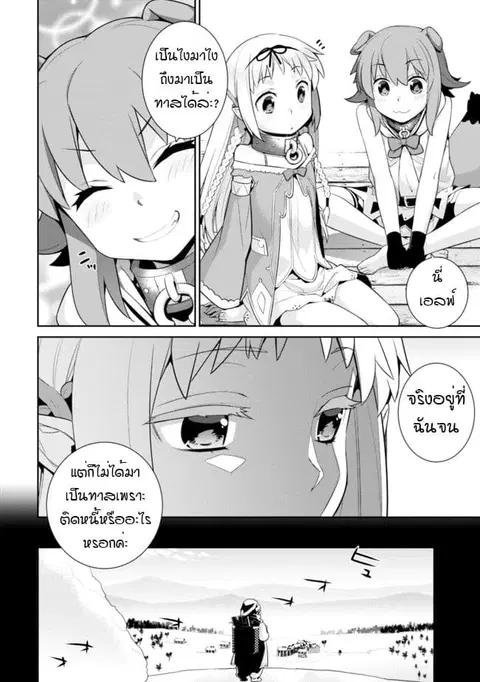 Isekai Elf no Dorei-chan ตอนที่ 15 หน้า 2