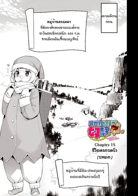 Isekai Elf no Dorei-chan ตอนที่ 15.2 หน้า 1