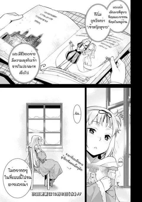 Isekai Elf no Dorei-chan ตอนที่ 15.2 หน้า 3