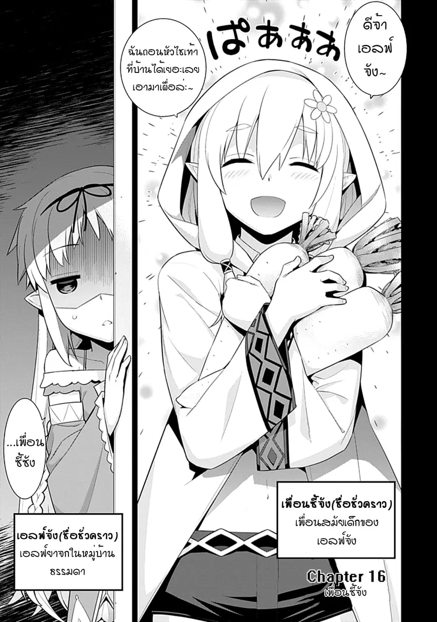 Isekai Elf no Dorei-chan ตอนที่ 16 หน้า 1