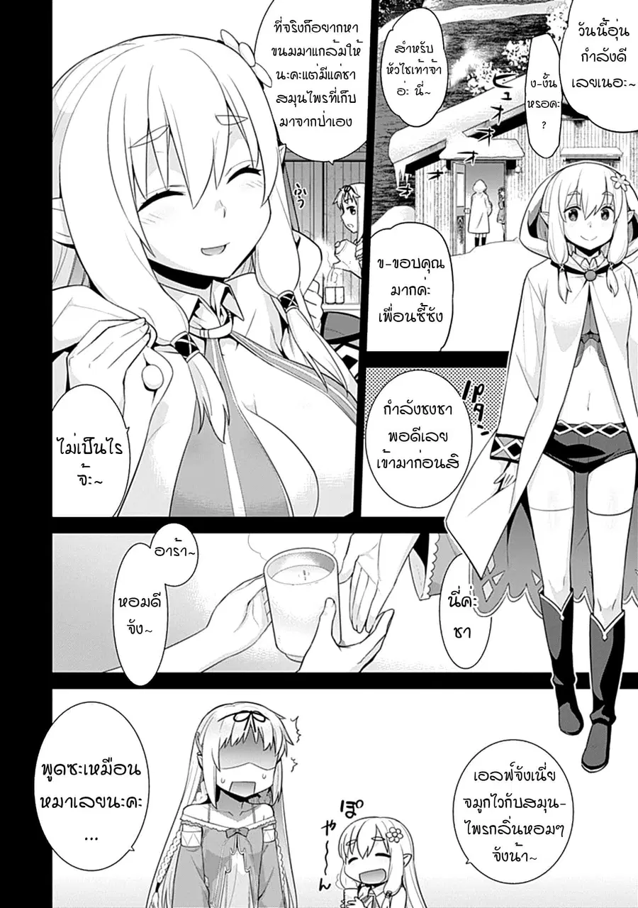 Isekai Elf no Dorei-chan ตอนที่ 16 หน้า 2