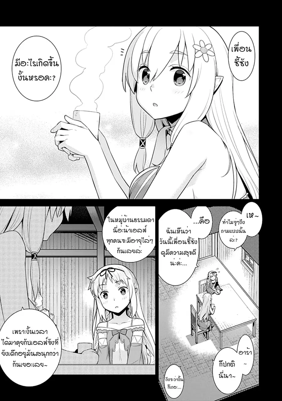 Isekai Elf no Dorei-chan ตอนที่ 16 หน้า 3