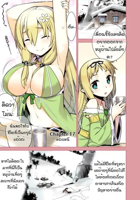 Isekai Elf no Dorei-chan ตอนที่ 17 หน้า 1