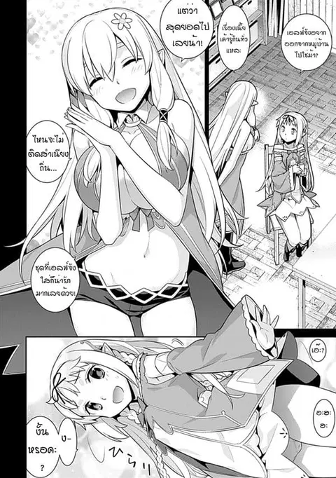 Isekai Elf no Dorei-chan ตอนที่ 17 หน้า 2