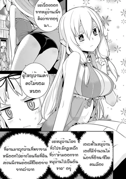 Isekai Elf no Dorei-chan ตอนที่ 17 หน้า 3